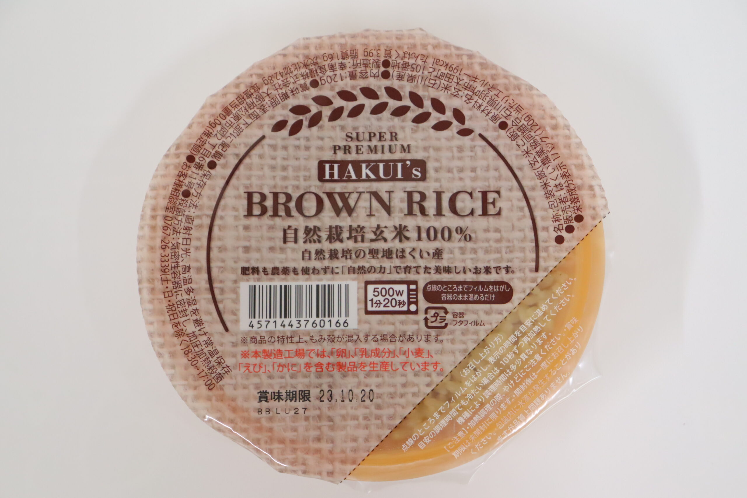 自然栽培の玄米ごはん「BROWN RICE 」