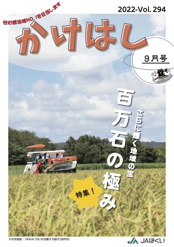 かけはし