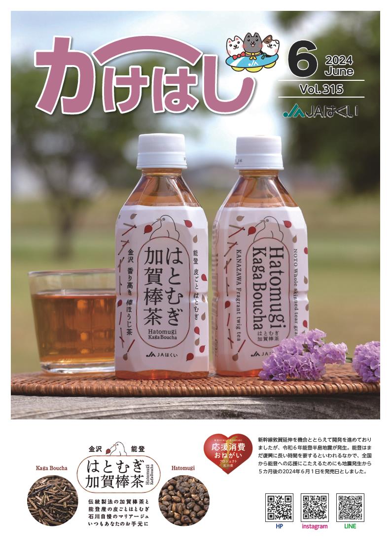 かけはし2024年6月号