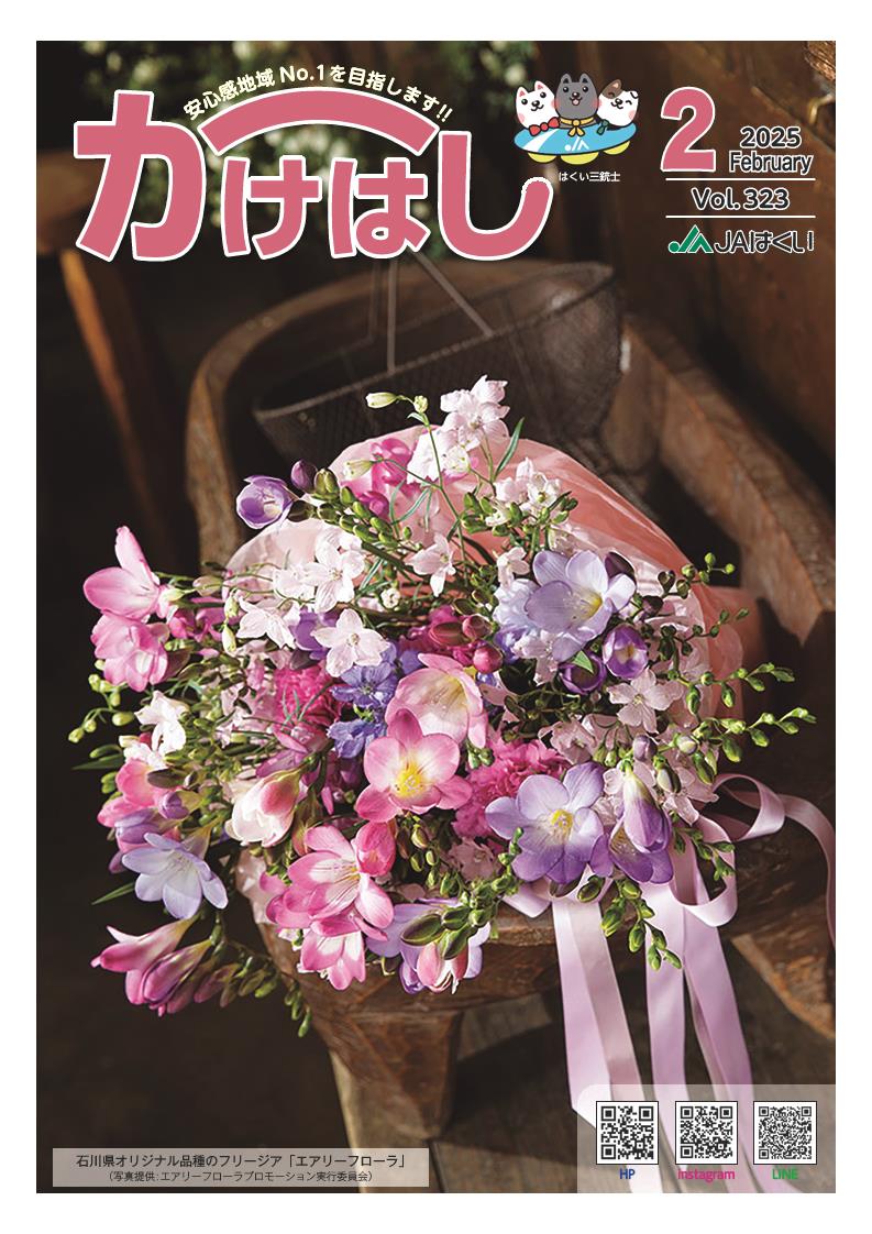 かけはし2025年2月号