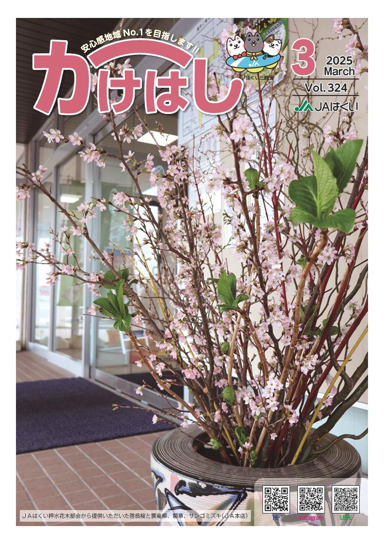かけはし2025年3月号