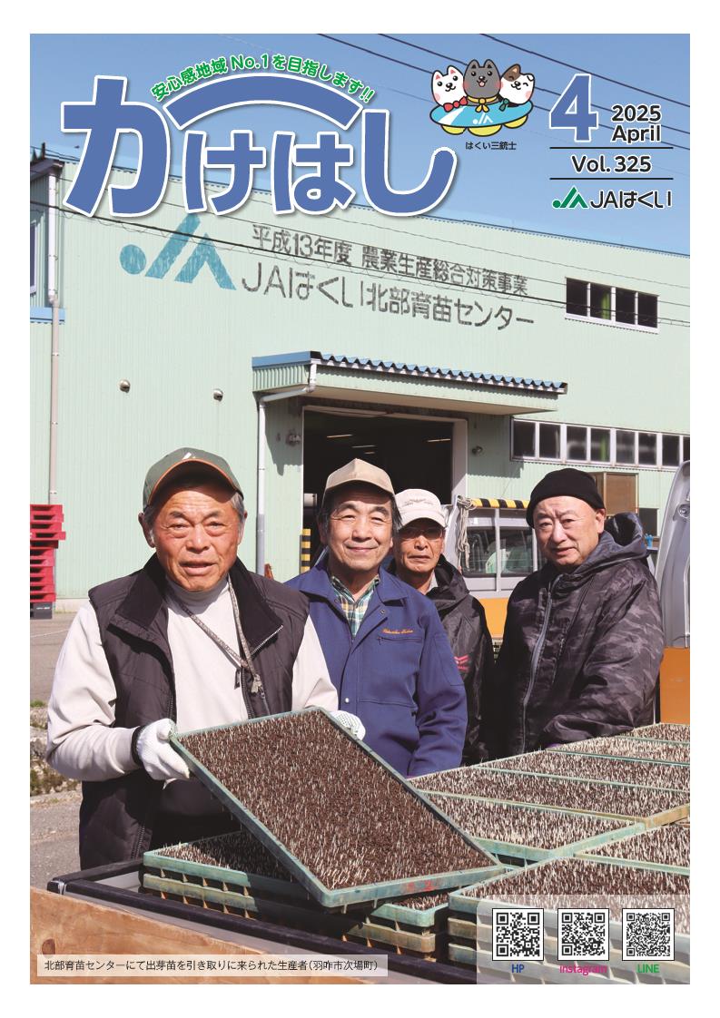 かけはし2025年4月号