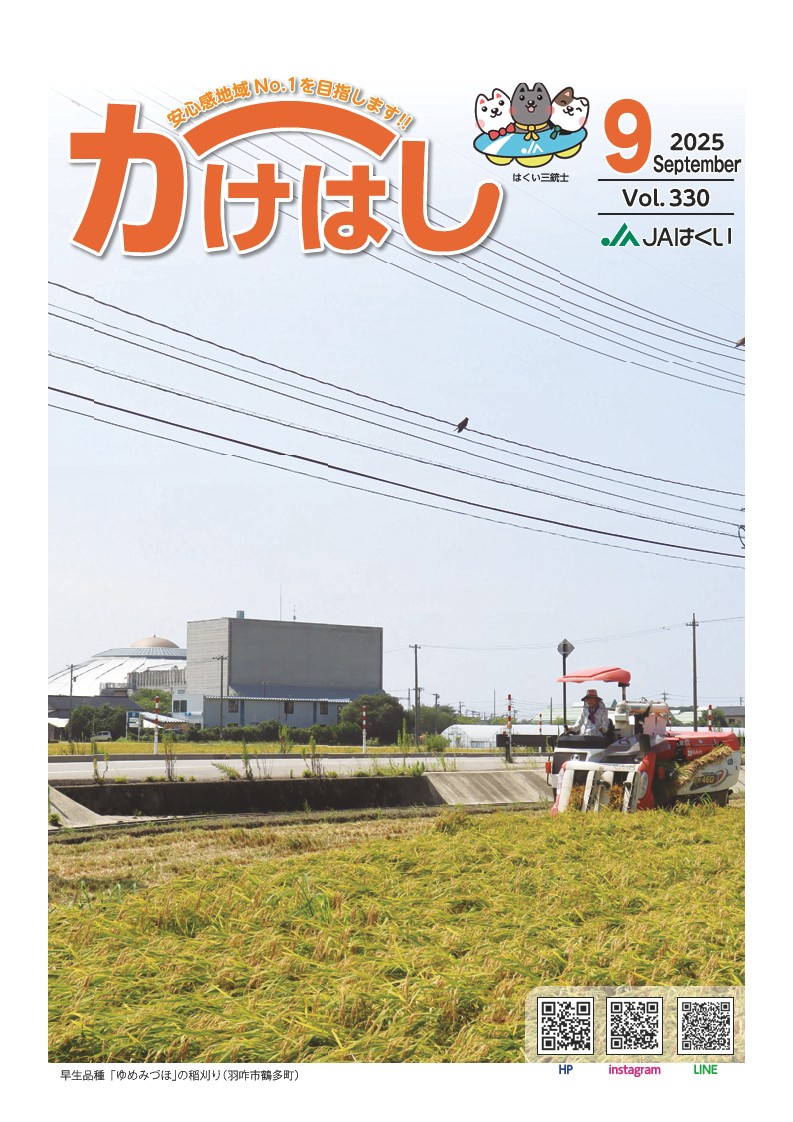 かけはし2025年9月号