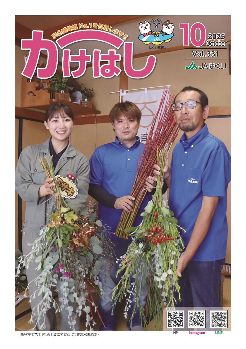 かけはし2025年10月号