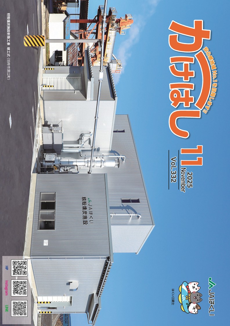 かけはし2025年11月号