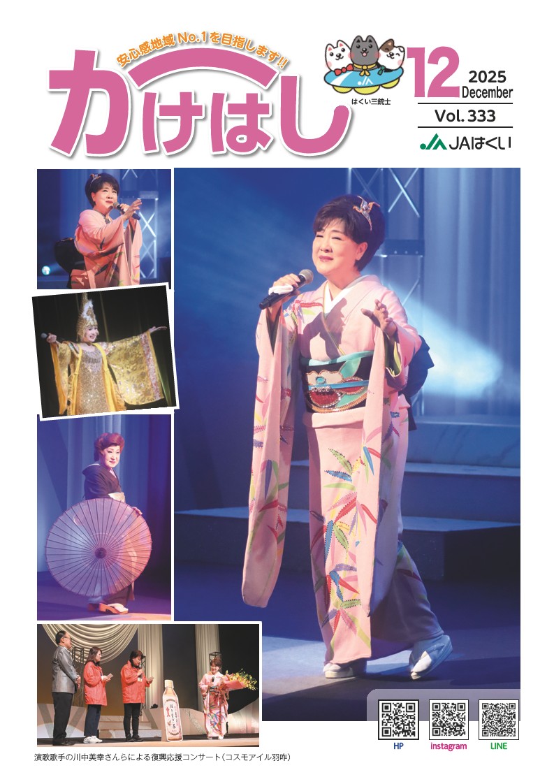 かけはし2025年12月号