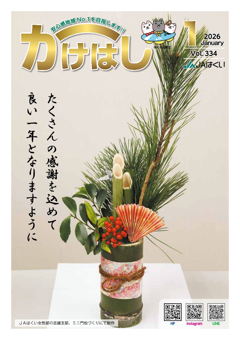 かけはし2026年1月号