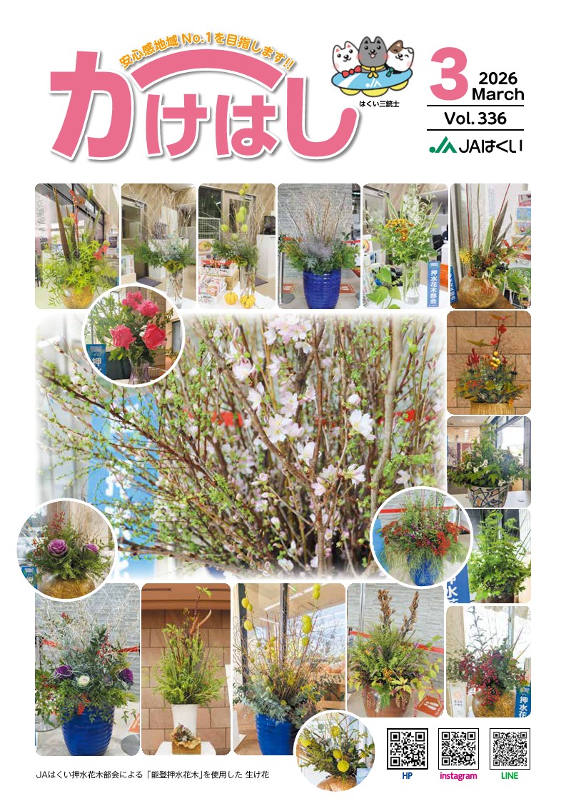 かけはし2026年3月号