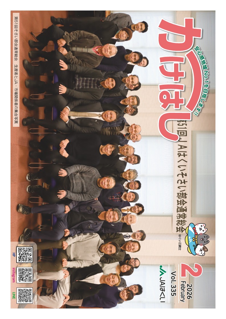 かけはし2026年2月号