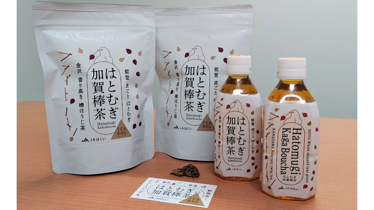 はとむぎ加賀棒茶ティーバッグ