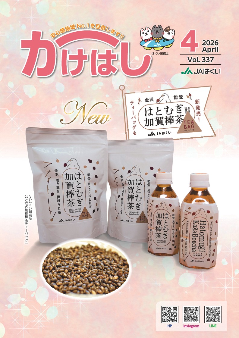 かけはし2026年4月号