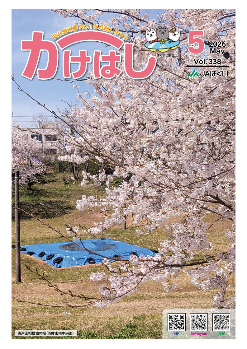 かけはし2026年5月号
