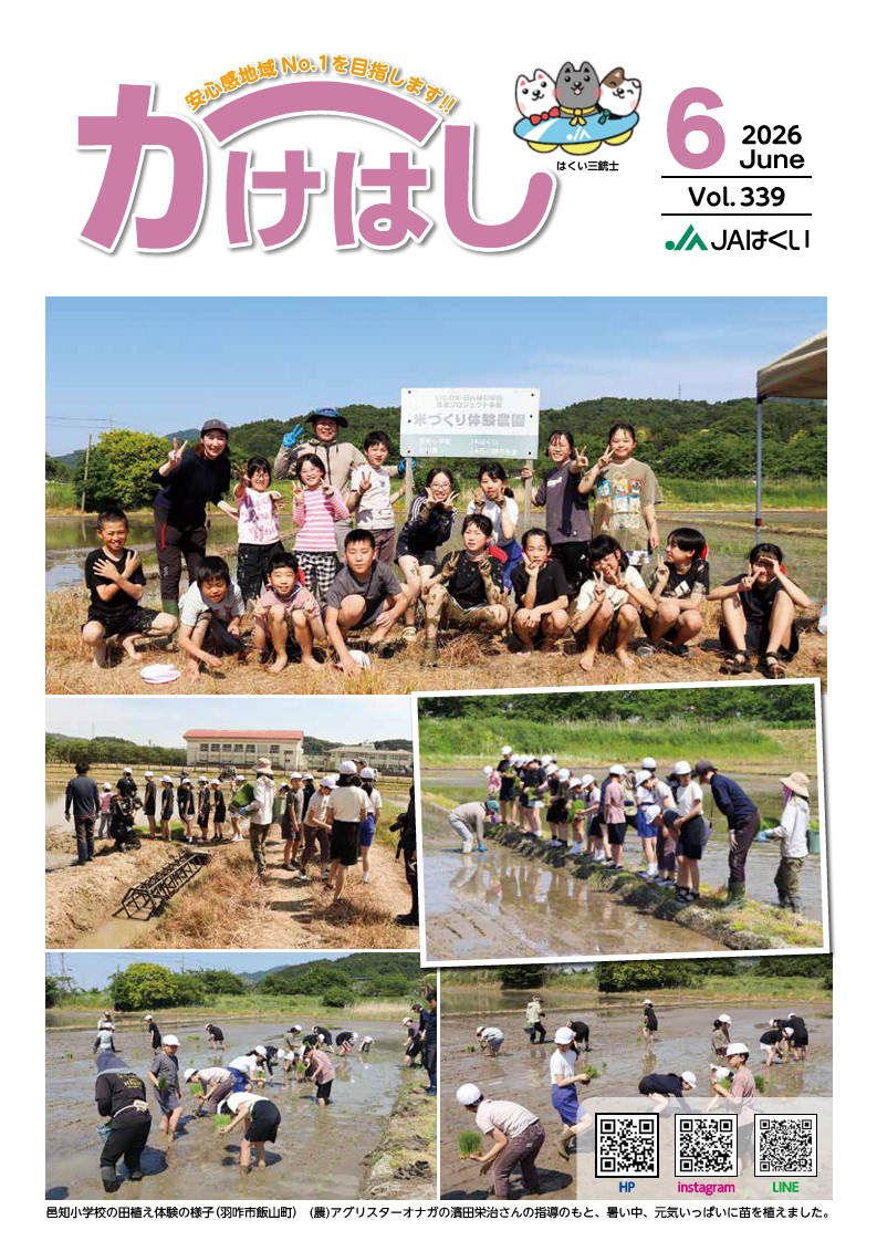 かけはし2026年6月号