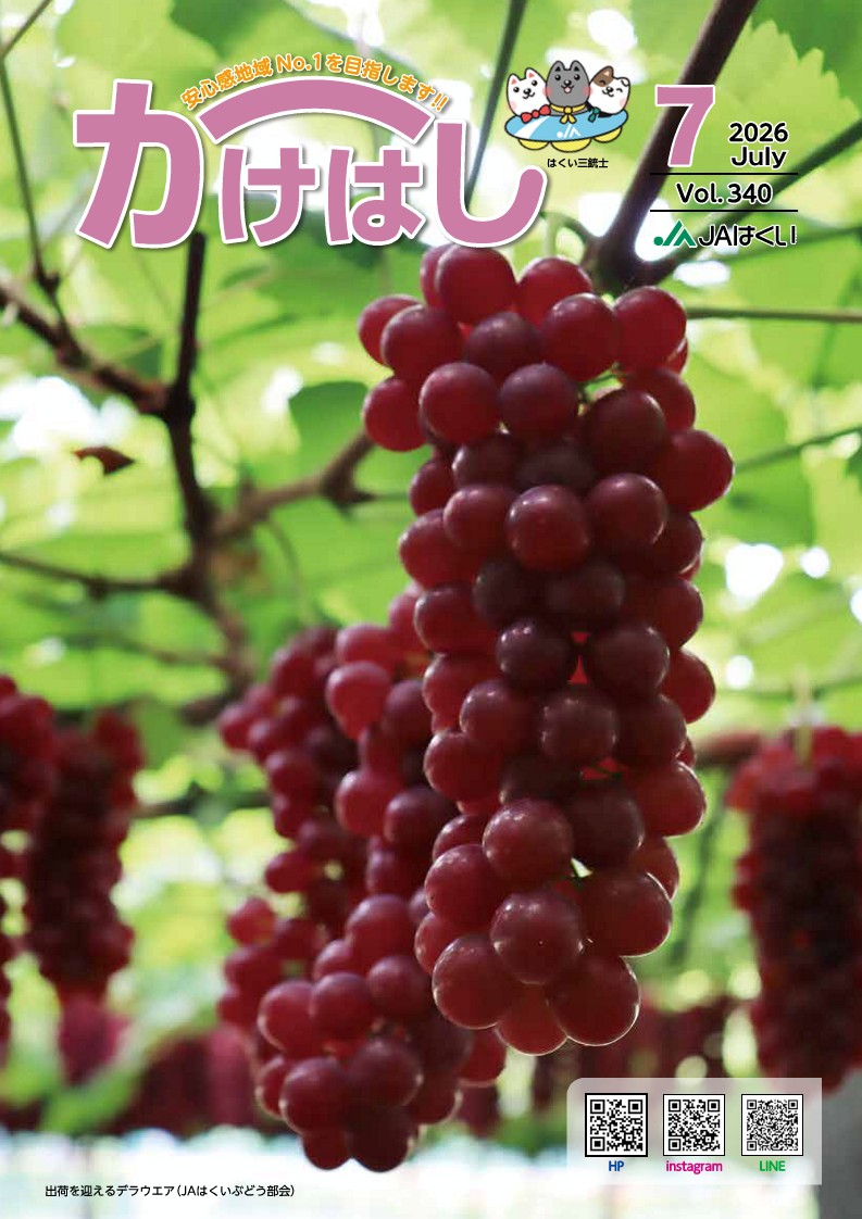 かけはし2026年7月号