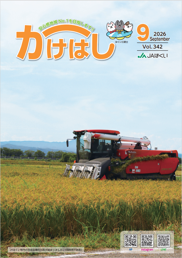 かけはし2026年9月号