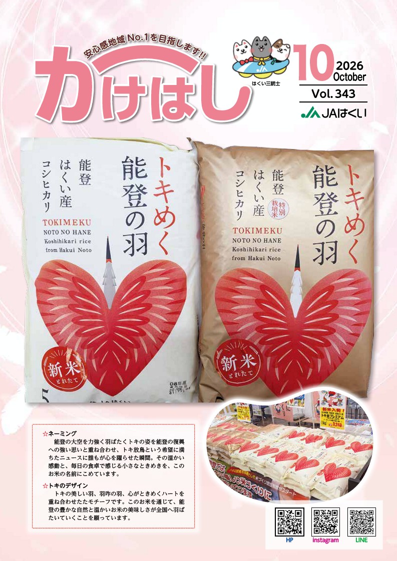 かけはし2026年10月号
